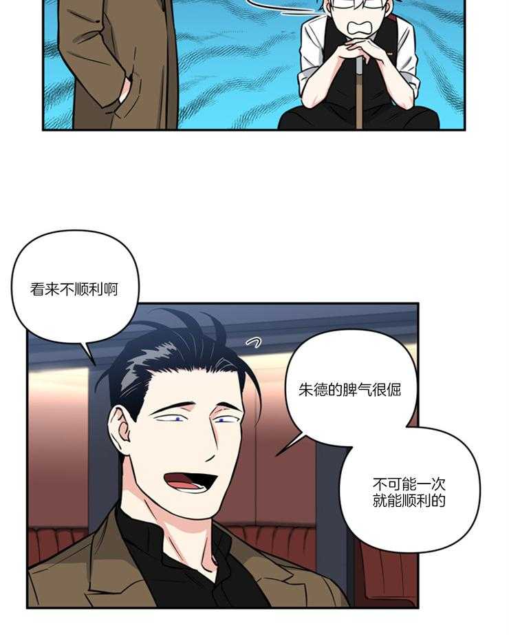 《天使兔俱乐部》漫画最新章节第24话 朱德是上司免费下拉式在线观看章节第【5】张图片