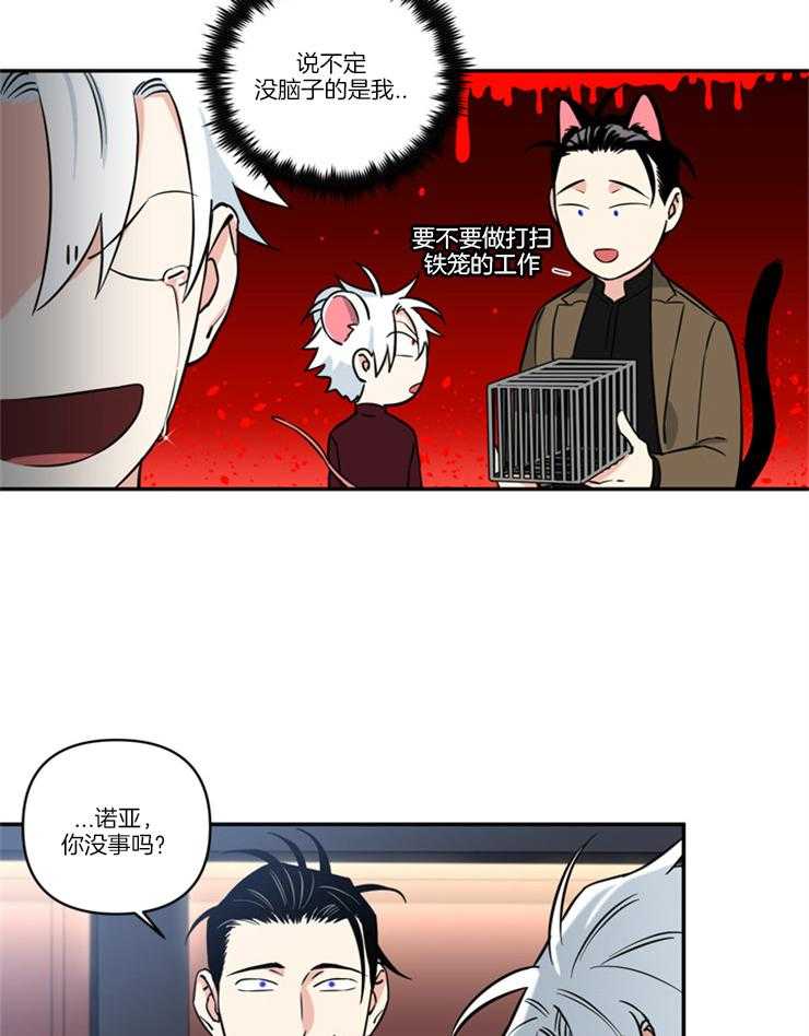 《天使兔俱乐部》漫画最新章节第25话 猜对了免费下拉式在线观看章节第【14】张图片