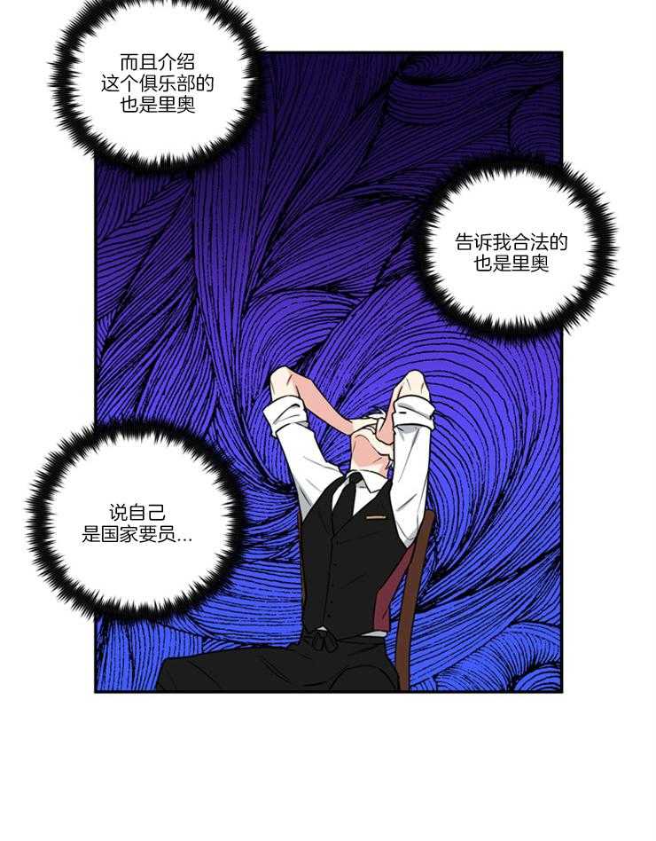 《天使兔俱乐部》漫画最新章节第25话 猜对了免费下拉式在线观看章节第【19】张图片