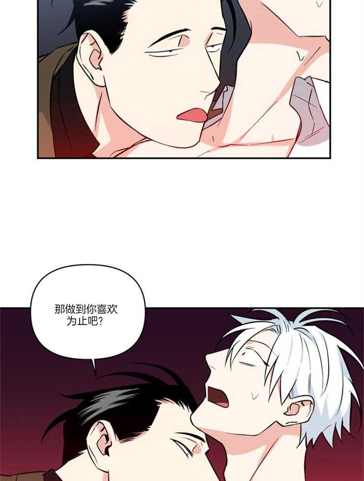 《天使兔俱乐部》漫画最新章节第26话 勾引免费下拉式在线观看章节第【2】张图片