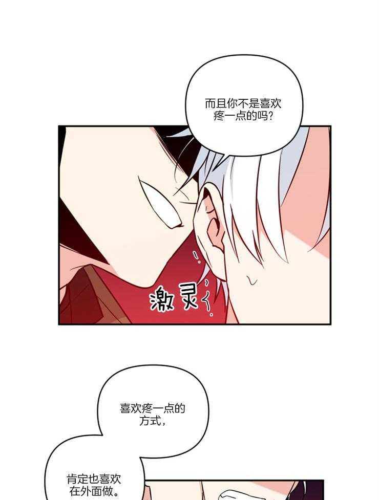 《天使兔俱乐部》漫画最新章节第26话 勾引免费下拉式在线观看章节第【4】张图片