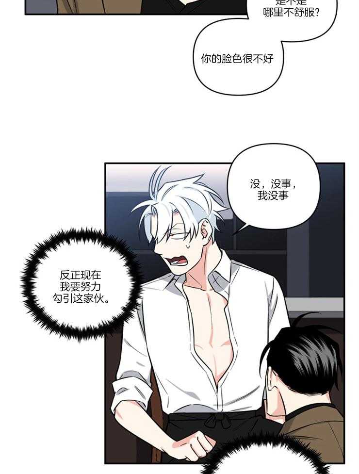 《天使兔俱乐部》漫画最新章节第26话 勾引免费下拉式在线观看章节第【10】张图片