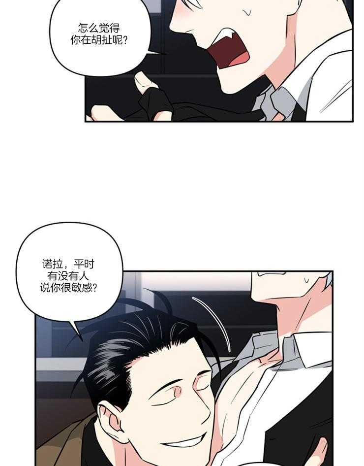 《天使兔俱乐部》漫画最新章节第26话 勾引免费下拉式在线观看章节第【22】张图片