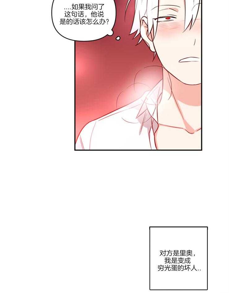 《天使兔俱乐部》漫画最新章节第26话 勾引免费下拉式在线观看章节第【14】张图片