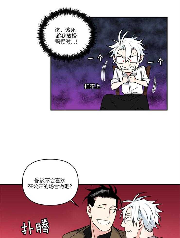 《天使兔俱乐部》漫画最新章节第26话 勾引免费下拉式在线观看章节第【7】张图片