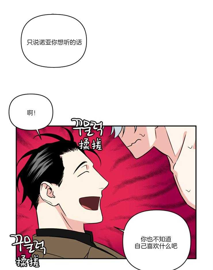 《天使兔俱乐部》漫画最新章节第29话 不要再别扭了免费下拉式在线观看章节第【4】张图片