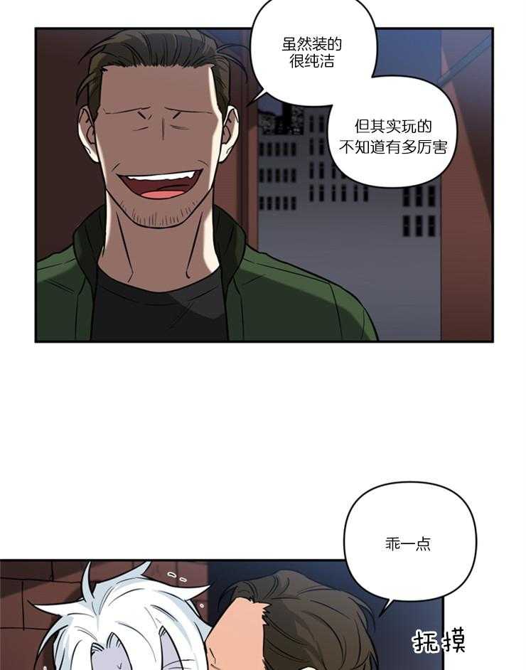 《天使兔俱乐部》漫画最新章节第31话 获救免费下拉式在线观看章节第【5】张图片