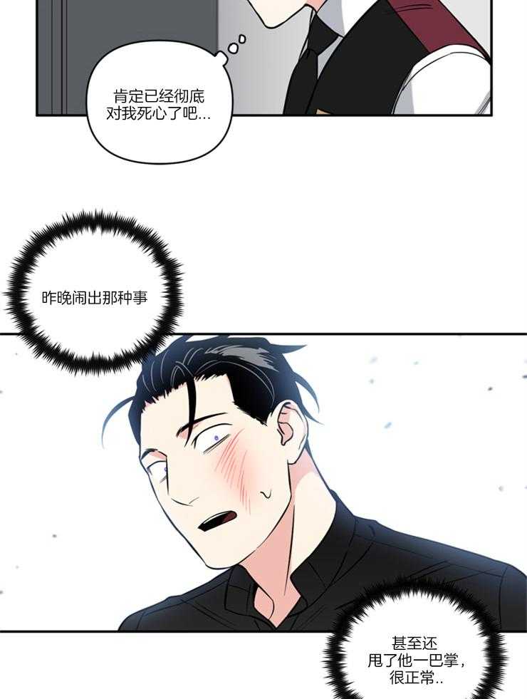 《天使兔俱乐部》漫画最新章节第34话 为什么这么在乎免费下拉式在线观看章节第【9】张图片