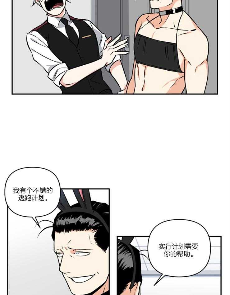 《天使兔俱乐部》漫画最新章节第35话 逃跑计划免费下拉式在线观看章节第【21】张图片