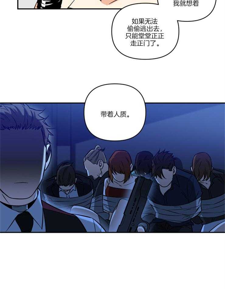 《天使兔俱乐部》漫画最新章节第35话 逃跑计划免费下拉式在线观看章节第【18】张图片