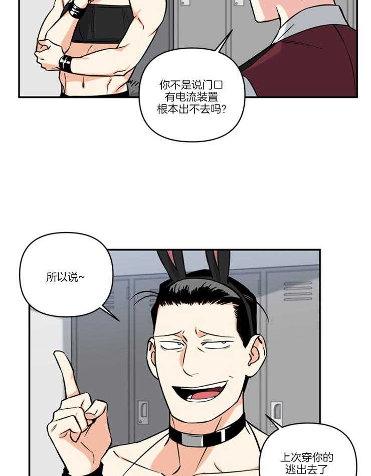 《天使兔俱乐部》漫画最新章节第35话 逃跑计划免费下拉式在线观看章节第【19】张图片