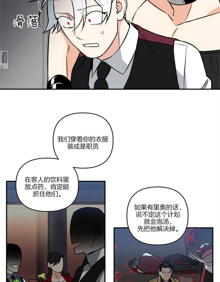 《天使兔俱乐部》漫画最新章节第35话 逃跑计划免费下拉式在线观看章节第【15】张图片