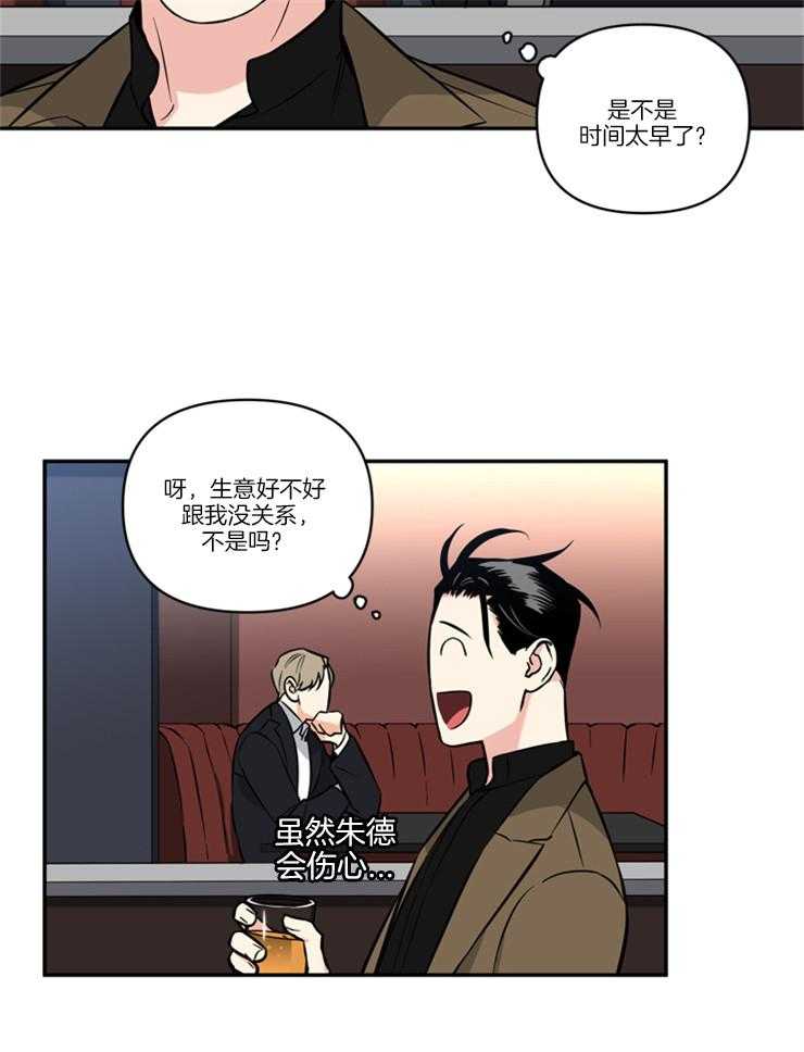 《天使兔俱乐部》漫画最新章节第36话 不能喝免费下拉式在线观看章节第【12】张图片