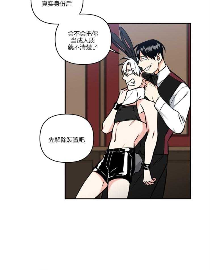 《天使兔俱乐部》漫画最新章节第37话 秘密暴露免费下拉式在线观看章节第【13】张图片