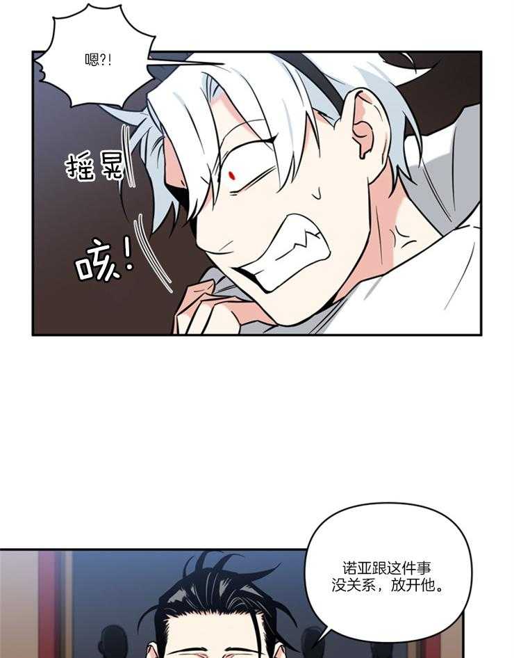 《天使兔俱乐部》漫画最新章节第37话 秘密暴露免费下拉式在线观看章节第【18】张图片