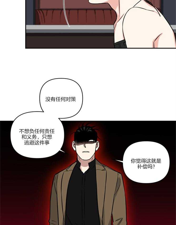 《天使兔俱乐部》漫画最新章节第39话 你打算怎么负责免费下拉式在线观看章节第【15】张图片