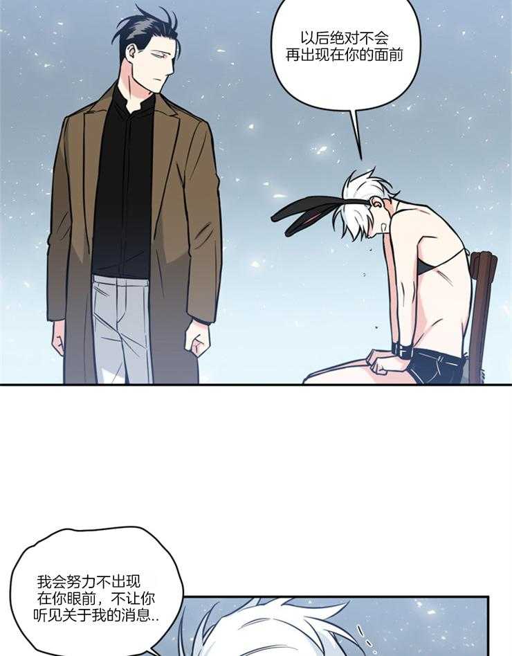 《天使兔俱乐部》漫画最新章节第39话 你打算怎么负责免费下拉式在线观看章节第【20】张图片