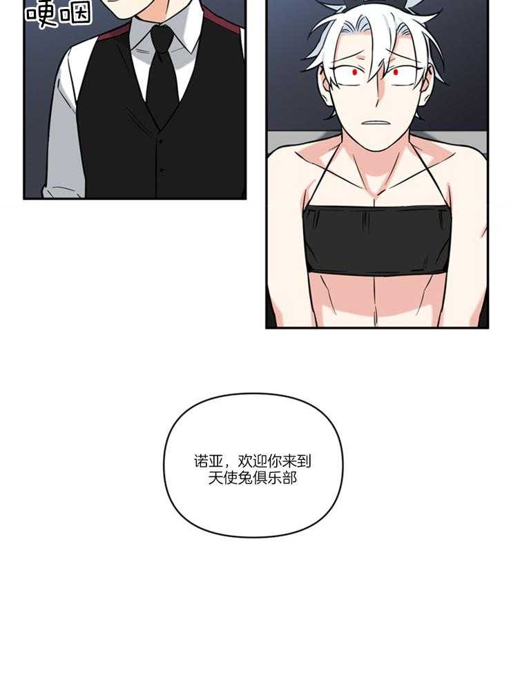 《天使兔俱乐部》漫画最新章节第39话 你打算怎么负责免费下拉式在线观看章节第【1】张图片