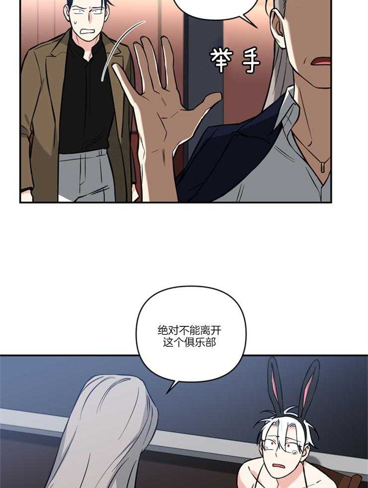 《天使兔俱乐部》漫画最新章节第39话 你打算怎么负责免费下拉式在线观看章节第【6】张图片