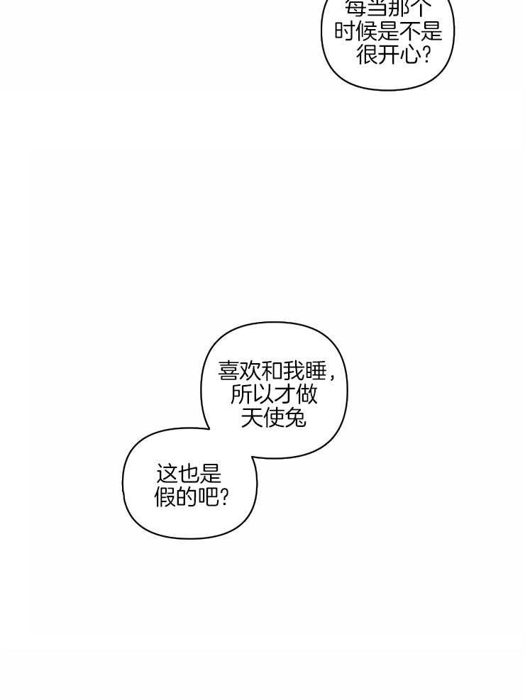 《天使兔俱乐部》漫画最新章节第41话 不是用手免费下拉式在线观看章节第【1】张图片