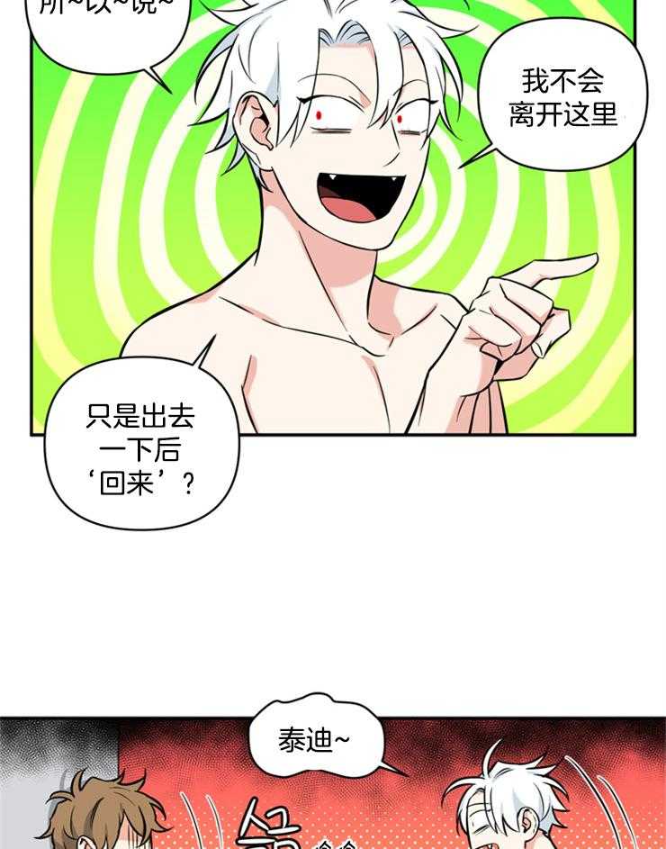 《天使兔俱乐部》漫画最新章节第46话 出去免费下拉式在线观看章节第【15】张图片