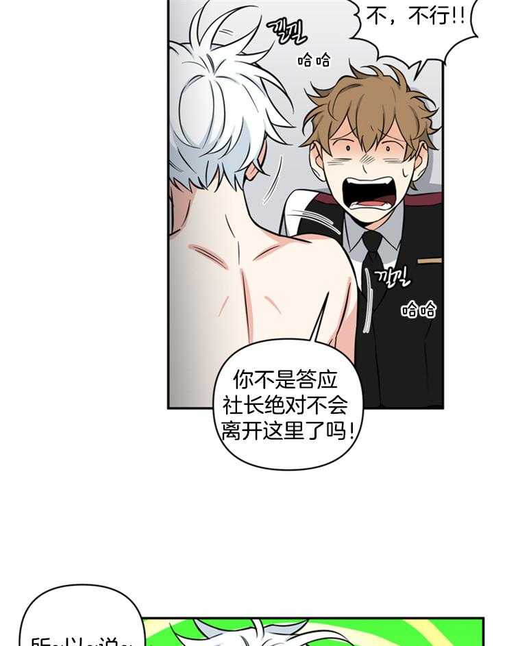 《天使兔俱乐部》漫画最新章节第46话 出去免费下拉式在线观看章节第【16】张图片