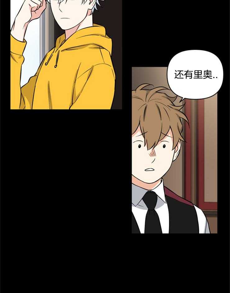 《天使兔俱乐部》漫画最新章节第46话 出去免费下拉式在线观看章节第【4】张图片