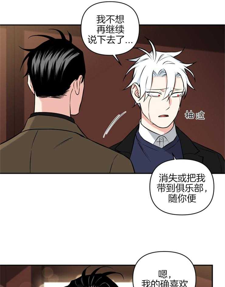 《天使兔俱乐部》漫画最新章节第55话 你想回去吗免费下拉式在线观看章节第【16】张图片