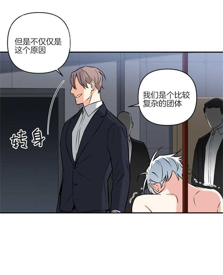 《天使兔俱乐部》漫画最新章节第59话 无论他们要什么免费下拉式在线观看章节第【11】张图片