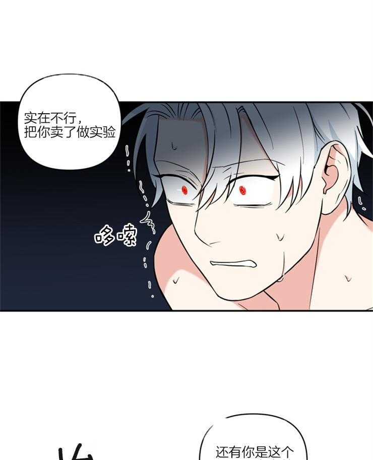 《天使兔俱乐部》漫画最新章节第59话 无论他们要什么免费下拉式在线观看章节第【14】张图片