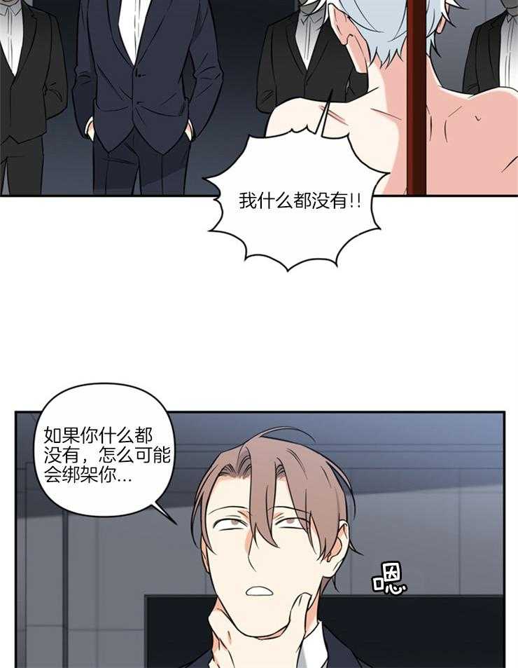 《天使兔俱乐部》漫画最新章节第59话 无论他们要什么免费下拉式在线观看章节第【17】张图片