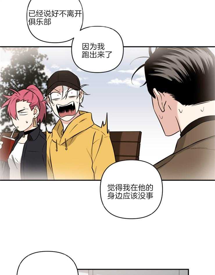 《天使兔俱乐部》漫画最新章节第59话 无论他们要什么免费下拉式在线观看章节第【5】张图片