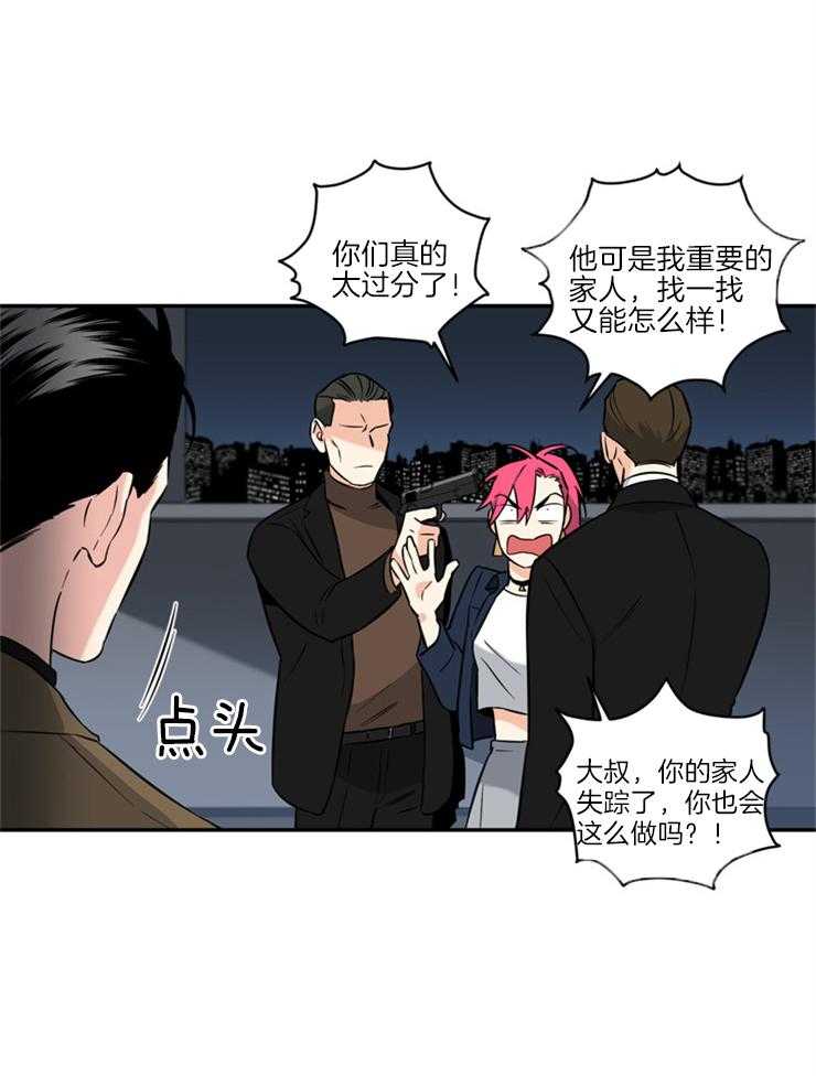 《天使兔俱乐部》漫画最新章节第61话 营救免费下拉式在线观看章节第【4】张图片