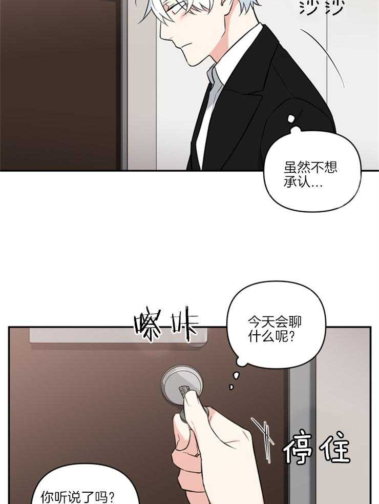 《天使兔俱乐部》漫画最新章节第64话 人心不是石头做的免费下拉式在线观看章节第【3】张图片