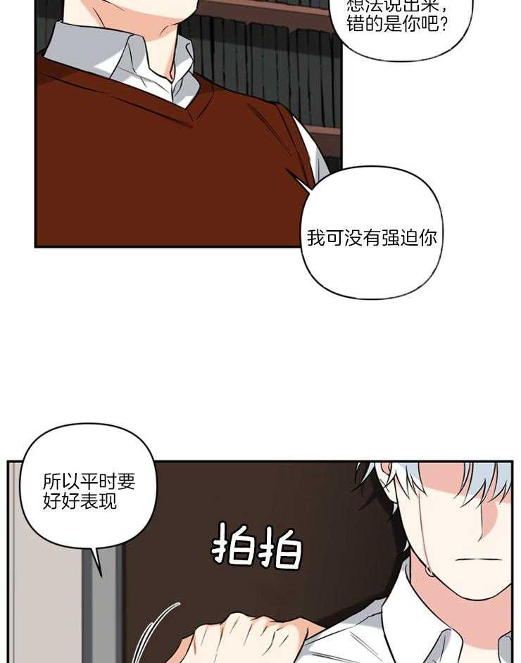 《天使兔俱乐部》漫画最新章节第65话 人都会犯错免费下拉式在线观看章节第【13】张图片