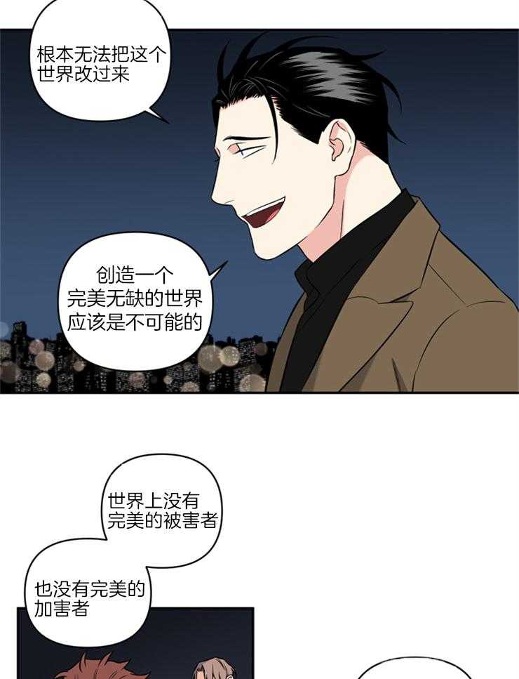 《天使兔俱乐部》漫画最新章节第66话 调虎离山免费下拉式在线观看章节第【20】张图片