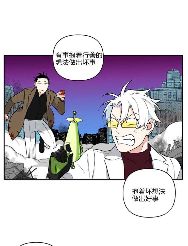 《天使兔俱乐部》漫画最新章节第66话 调虎离山免费下拉式在线观看章节第【21】张图片