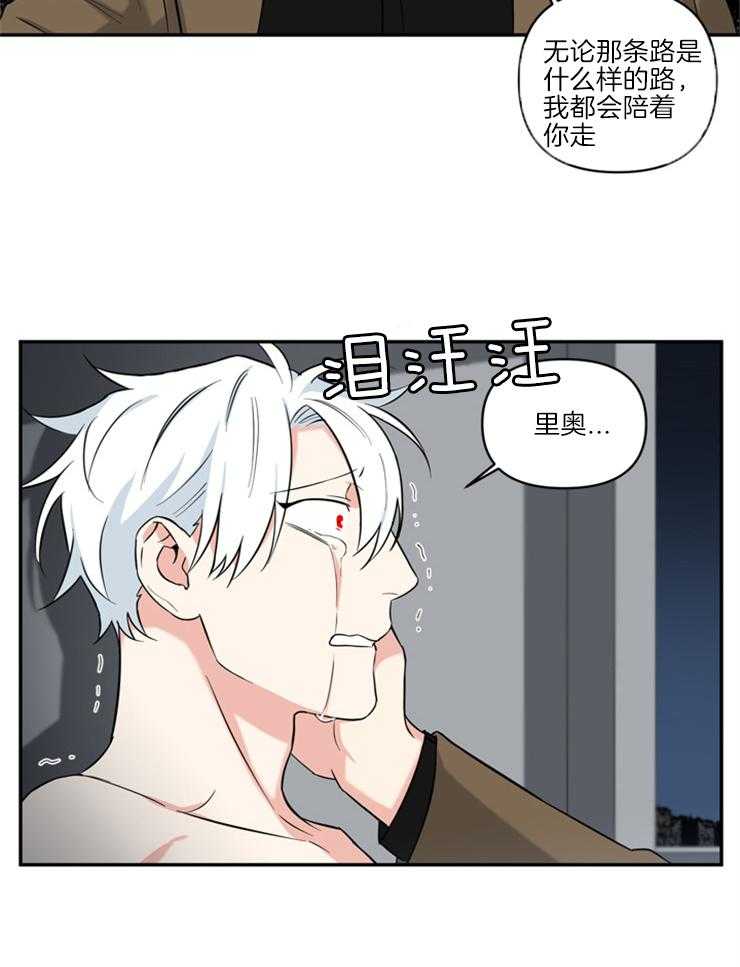 《天使兔俱乐部》漫画最新章节第66话 调虎离山免费下拉式在线观看章节第【15】张图片