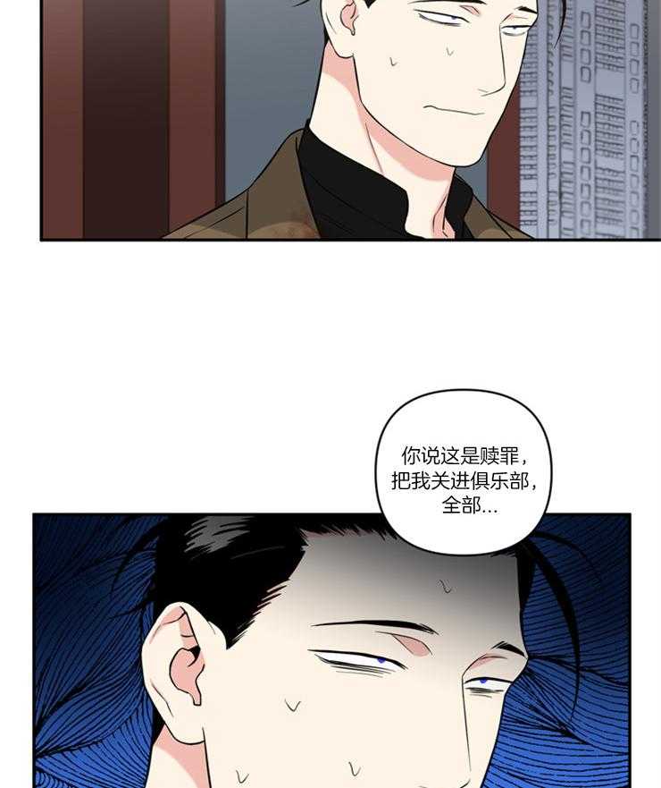 《天使兔俱乐部》漫画最新章节第74话 没有伤口免费下拉式在线观看章节第【5】张图片