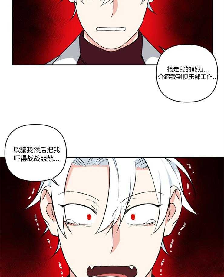 《天使兔俱乐部》漫画最新章节第75话 要变得更坏免费下拉式在线观看章节第【11】张图片