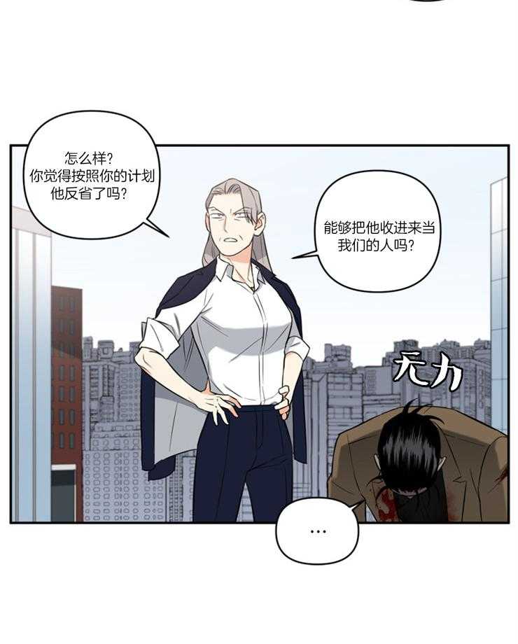 《天使兔俱乐部》漫画最新章节第75话 要变得更坏免费下拉式在线观看章节第【7】张图片