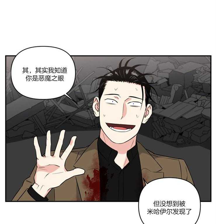 《天使兔俱乐部》漫画最新章节第75话 要变得更坏免费下拉式在线观看章节第【21】张图片