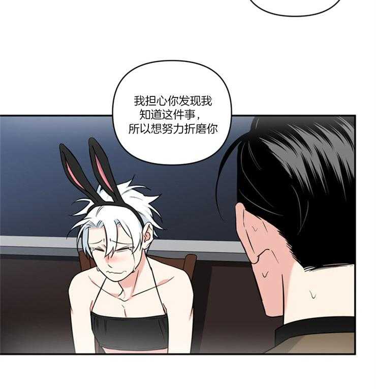 《天使兔俱乐部》漫画最新章节第75话 要变得更坏免费下拉式在线观看章节第【20】张图片