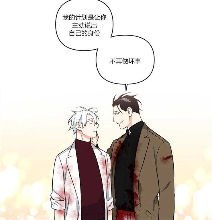 《天使兔俱乐部》漫画最新章节第75话 要变得更坏免费下拉式在线观看章节第【18】张图片