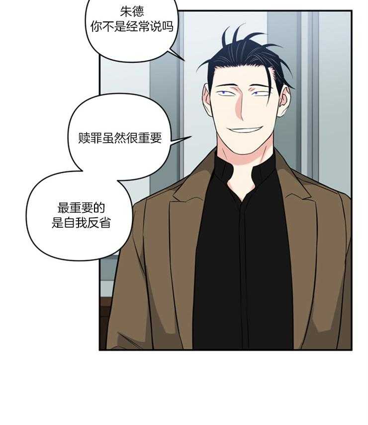 《天使兔俱乐部》漫画最新章节第75话 要变得更坏免费下拉式在线观看章节第【2】张图片