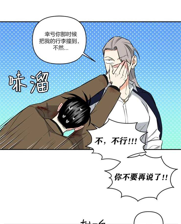 《天使兔俱乐部》漫画最新章节第75话 要变得更坏免费下拉式在线观看章节第【14】张图片