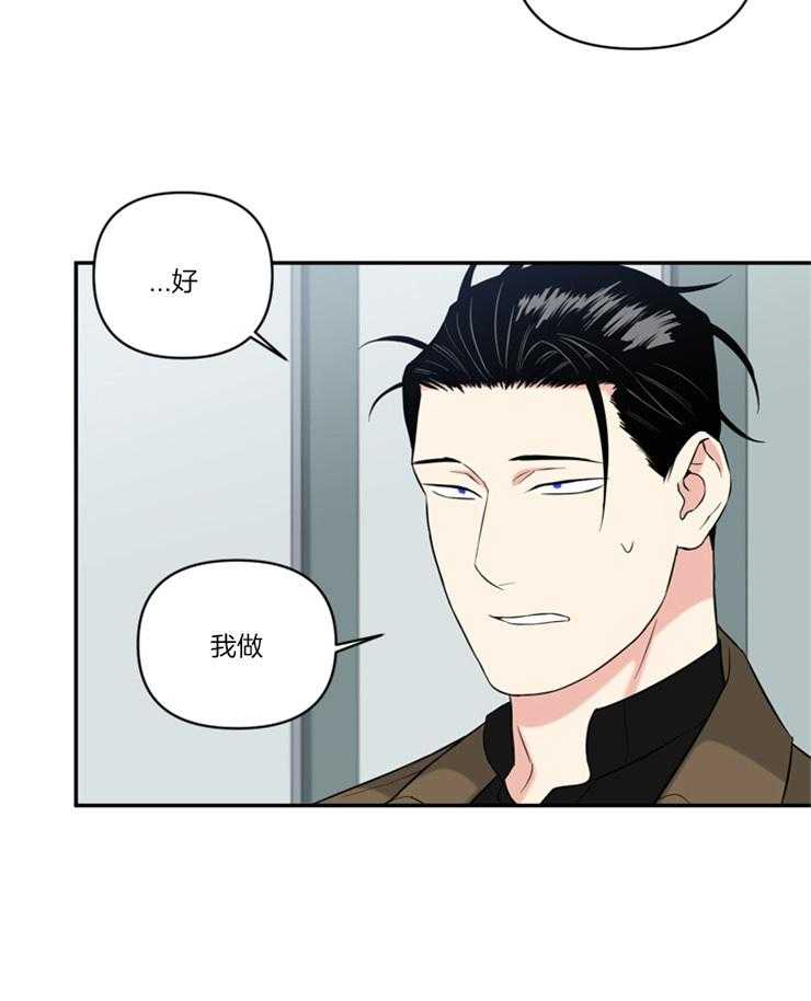 《天使兔俱乐部》漫画最新章节第76话 条件免费下拉式在线观看章节第【3】张图片