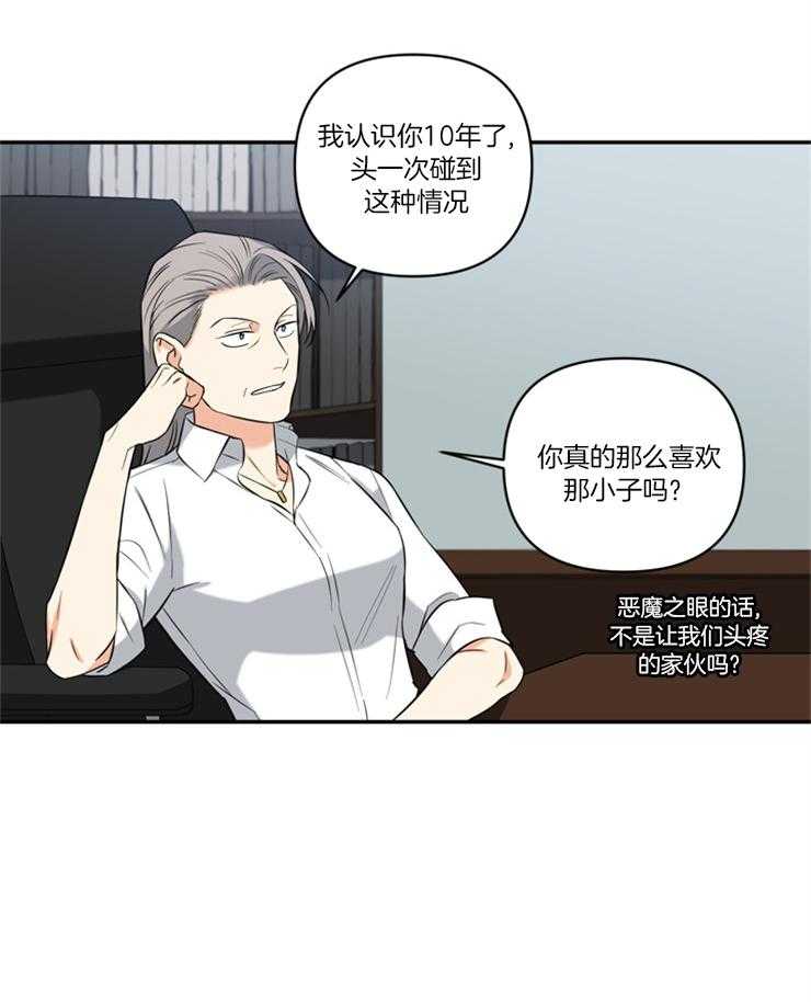 《天使兔俱乐部》漫画最新章节第76话 条件免费下拉式在线观看章节第【2】张图片