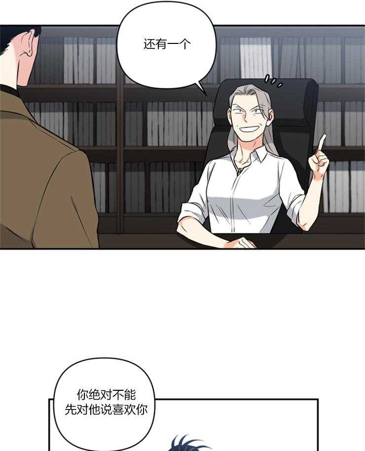 《天使兔俱乐部》漫画最新章节第76话 条件免费下拉式在线观看章节第【10】张图片