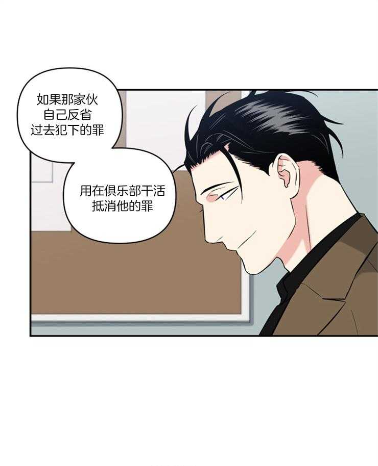 《天使兔俱乐部》漫画最新章节第76话 条件免费下拉式在线观看章节第【11】张图片